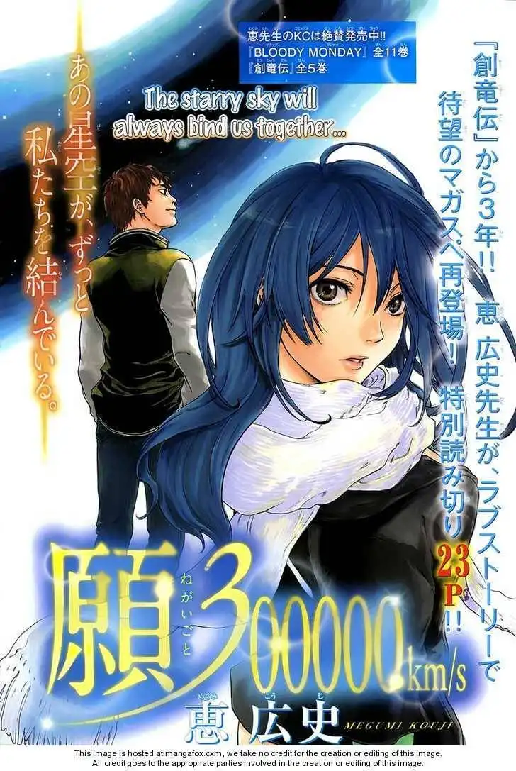 Negaigoto 300000 km/s Chapter 0 2